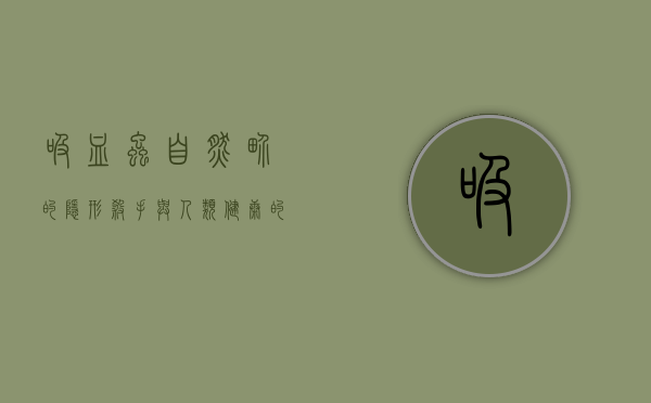 吸血虫，自然界的隐形杀手与人类健康的潜在威胁