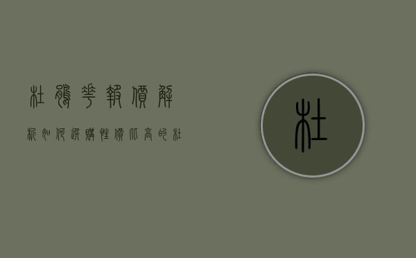 杜鹃花报价解析，如何选购性价比高的杜鹃花