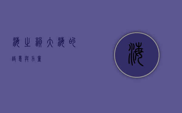 海之韵，大海的诗意与力量