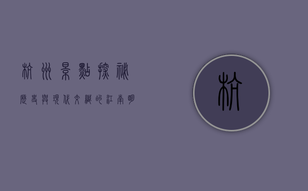 杭州景点探秘，历史与现代交织的江南明珠