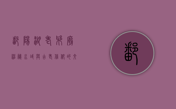 鄱阳湖老爷庙，神秘水域与古老信仰的交汇之地