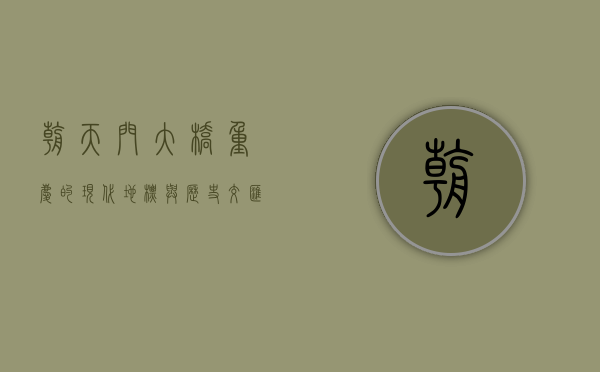 朝天门大桥，重庆的现代地标与历史交汇的象征