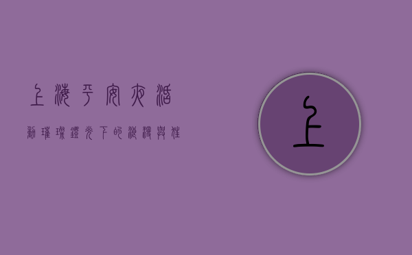 上海平安夜活动，璀璨灯光下的浪漫与狂欢