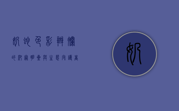 奶蛇，色彩斑斓的爬宠明星与生态守护者