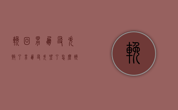 挽回男朋友失败了（男朋友失望了怎么挽回？主动改变！）
