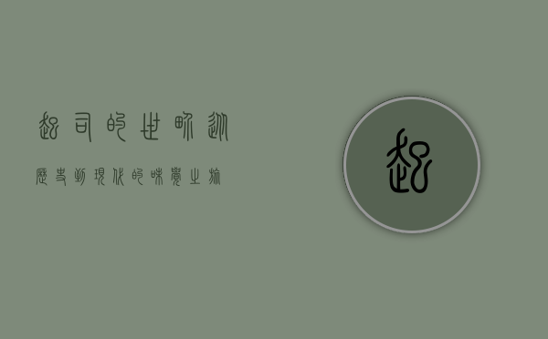 起司的世界，从历史到现代的味觉之旅