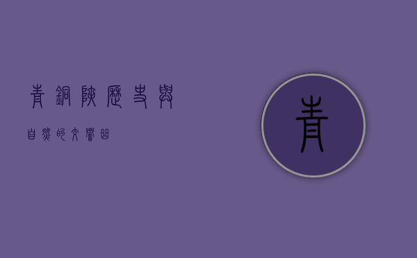青铜峡，历史与自然的交响曲