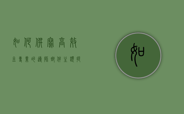 如何撰写高效且专业的导师邮件主题，提升沟通效果的关键