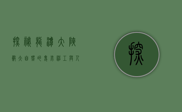 探秘龙潭大峡谷，大自然的鬼斧神工与人文的完美交融