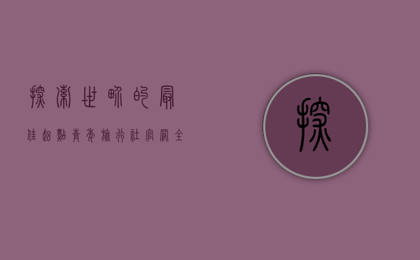 探索世界的最佳起点，青年旅行社官网全面指南