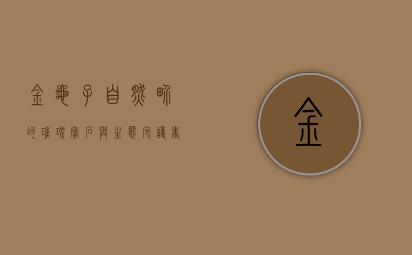 金龟子，自然界的璀璨宝石与生态守护者