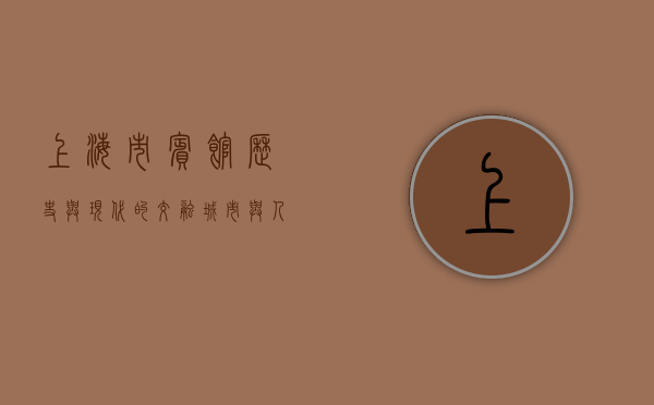 上海市宾馆，历史与现代的交融，城市与人文的缩影