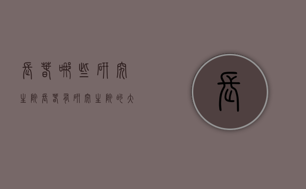 长春哪些研究生院（长春有研究生院的大学）