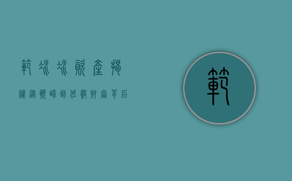 范冰冰资产揭秘，从巅峰到低谷，财富背后的故事