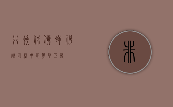 非洲侏儒鳄，神秘雨林中的微型巨兽