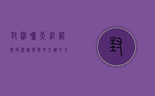 封神啸天官网，开启神话与科技交织的全新体验