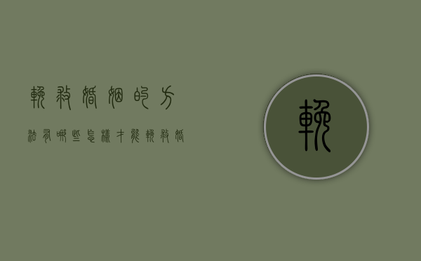挽救婚姻的方法有哪些（怎样才能挽救婚姻？你应该这样做！）
