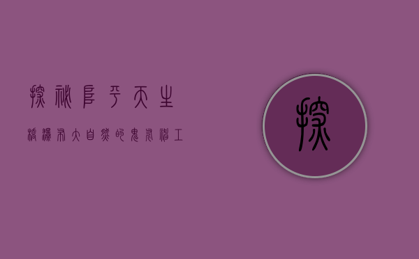 探秘阜平天生桥瀑布，大自然的鬼斧神工与人文的交融