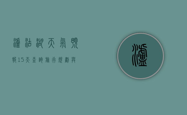 泸沽湖天气预报15天查询，旅行规划与天气变化的完美结合