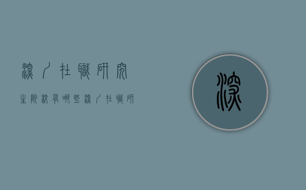 深圳在职研究生院校有哪些（深圳在职研究生比较知名的院校有哪些）