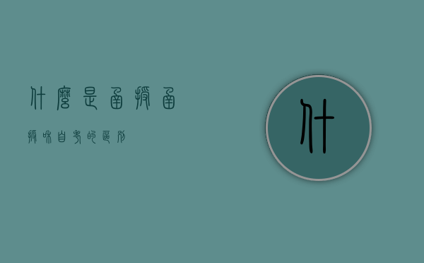 什么是函授（函授和自考的区别）
