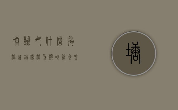 塘鲺吃什么，揭秘这种神秘鱼类的饮食习惯