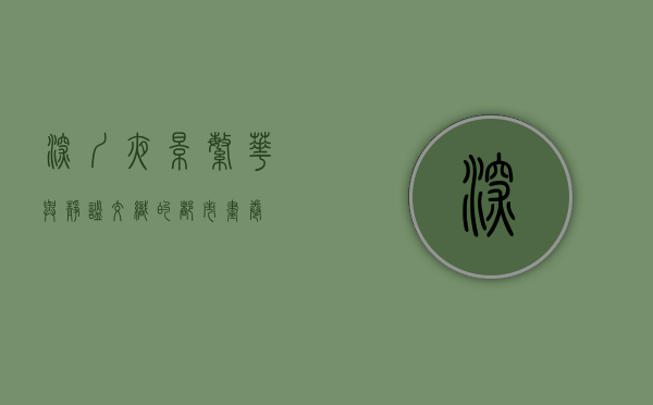 深圳夜景，繁华与静谧交织的都市画卷