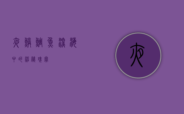 夜鳞鲷鱼，深海中的神秘瑰宝