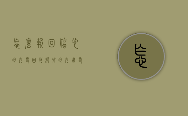 怎么挽回伤心的女友（回到绝望的女朋友身边，一起学习吧！）