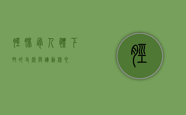 胫腓骨，人体下肢的支撑与运动核心