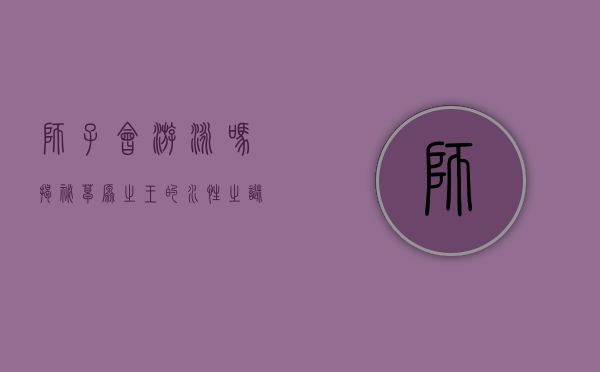 狮子会游泳吗？揭秘草原之王的水性之谜