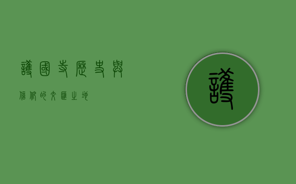 护国寺，历史与信仰的交汇之地