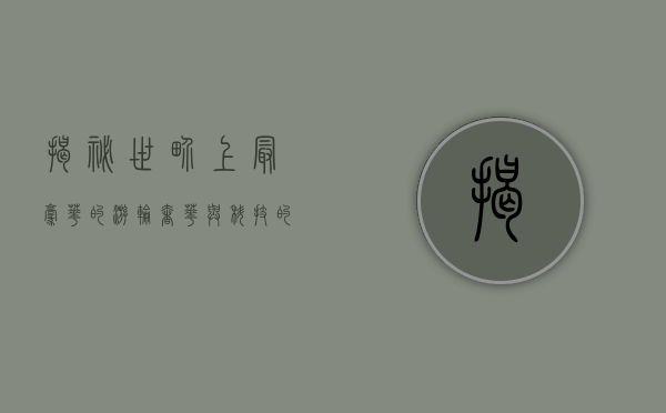 揭秘世界上最豪华的游轮，奢华与科技的完美结合