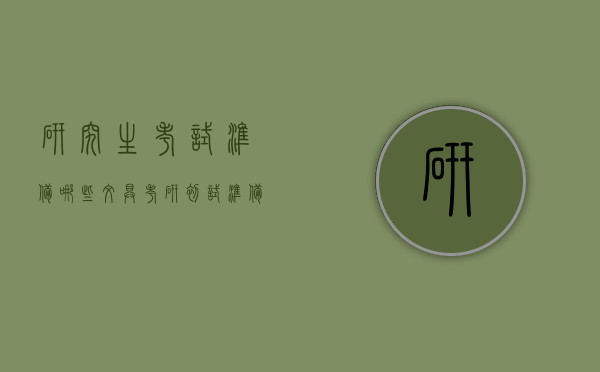 研究生考试准备哪些文具（考研初试准备文具）