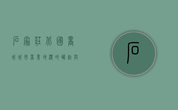 石家庄北国商城，城市商业地标的崛起与变迁