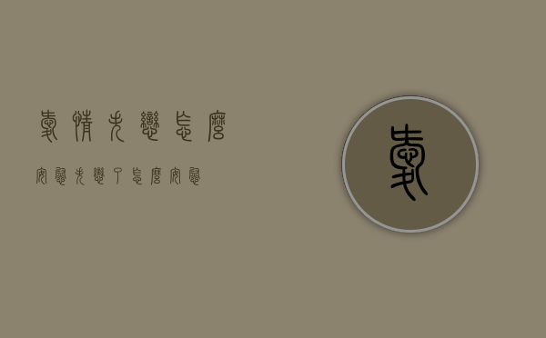 爱情失恋怎么安慰（失恋了,怎么安慰）