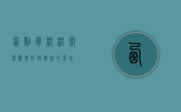 西点军校校徽,荣誉、责任与传统的象征 西点军校校徽,荣誉、责任与传统的象征