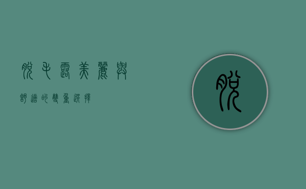 脱毛露，美丽与舒适的双重选择