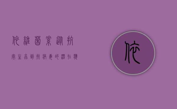 依维菌素，从抗寄生虫到抗病毒的潜在应用