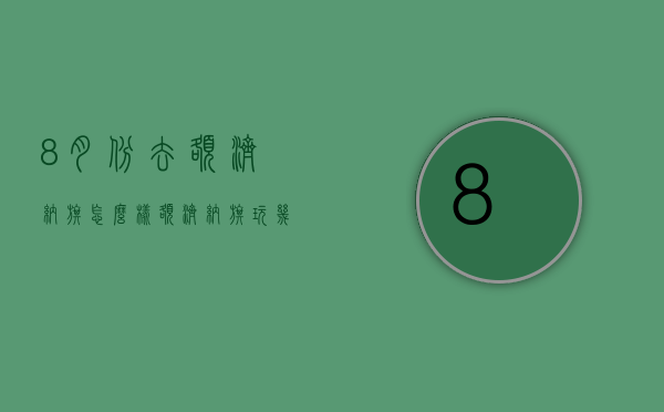 8月份去额济纳旗怎么样（额济纳旗玩几天）