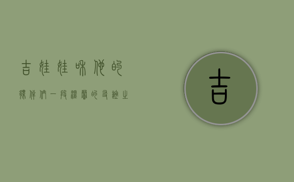 吉娃娃和他的伙伴们，一段温馨的友谊之旅
