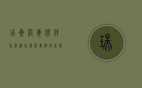 瑞星杀毒软件怎么样（瑞星杀毒软件怎么样现在）