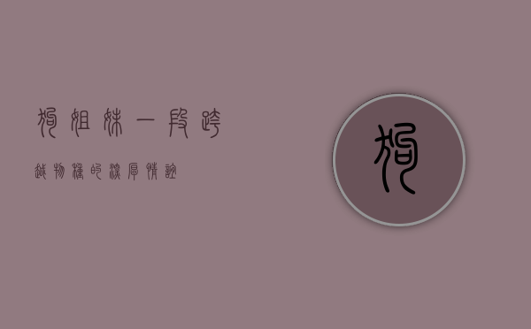 狗姐妹，一段跨越物种的深厚情谊