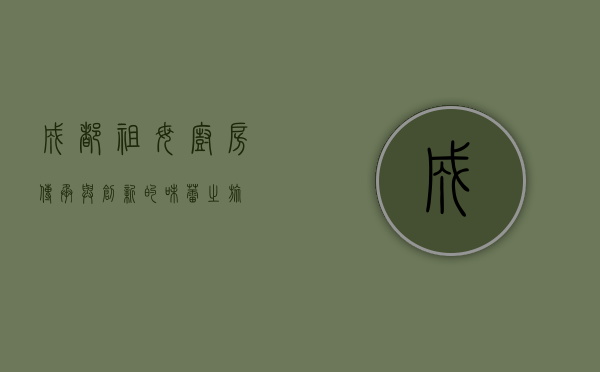 成都祖母厨房，传承与创新的味蕾之旅