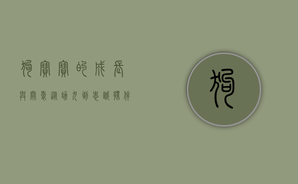 狗宝宝的成长与关爱，从幼犬到忠诚伙伴的全方位指南