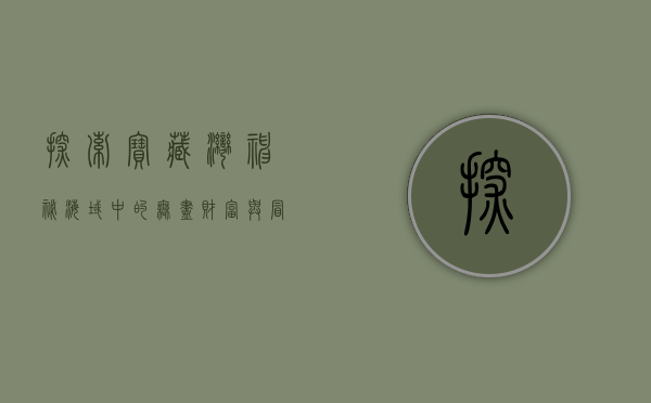 探索宝藏湾，神秘海域中的无尽财富与冒险