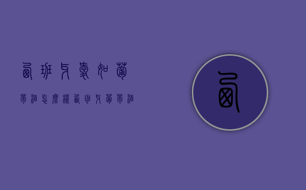 西班牙爱如葡萄酒怎么样（西班牙葡萄酒和法国葡萄酒区别）