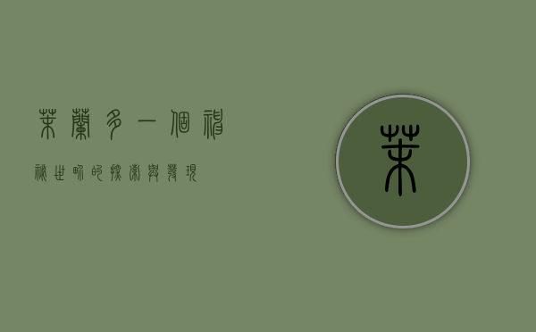 茉兰多，一个神秘世界的探索与发现