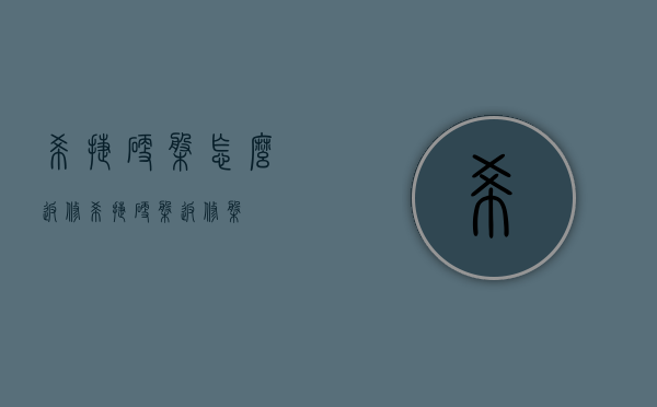 希捷硬盘怎么返修（希捷硬盘返修盘）
