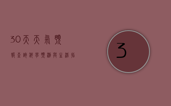 30天天气预报查询，科学预测与生活指南
